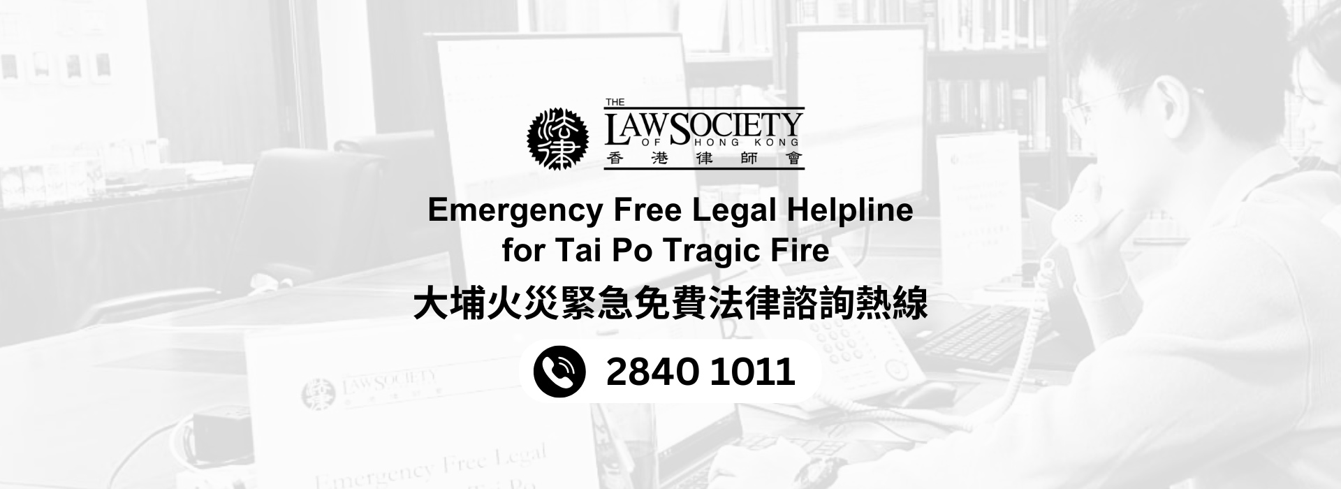 Emergency Free Legal Helpline for Tai Po Tragic Fire