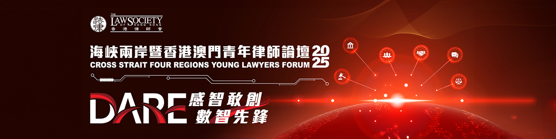 Cross Strait Four Regions Young Lawyers Forum 2025