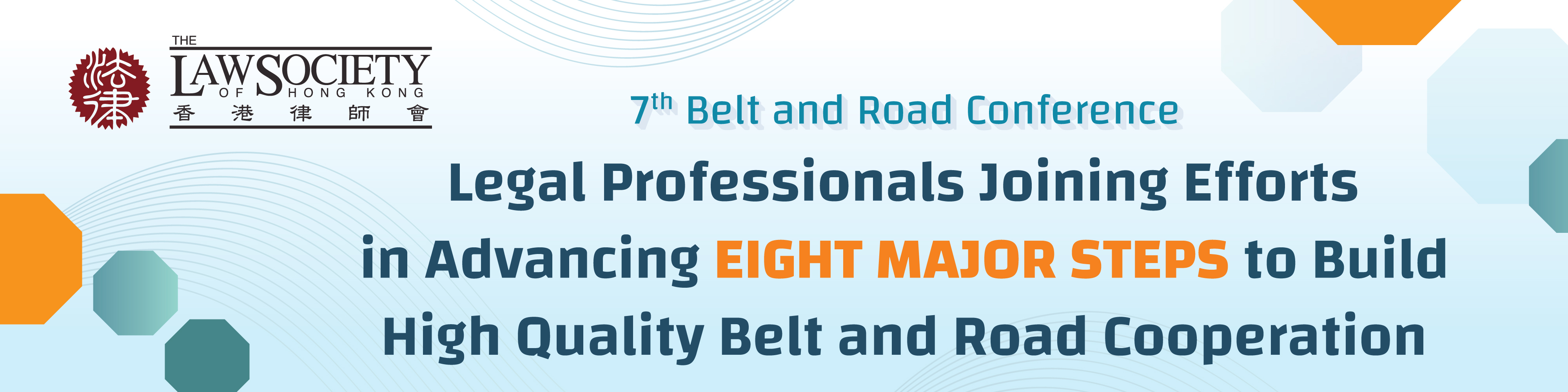 7th Belt and Road Conference 