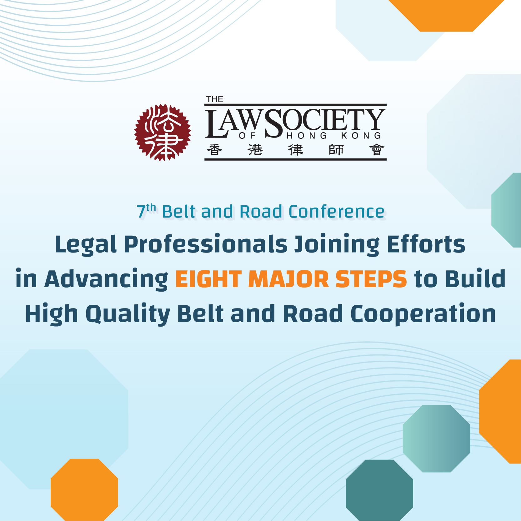 7th Belt and Road Conference 