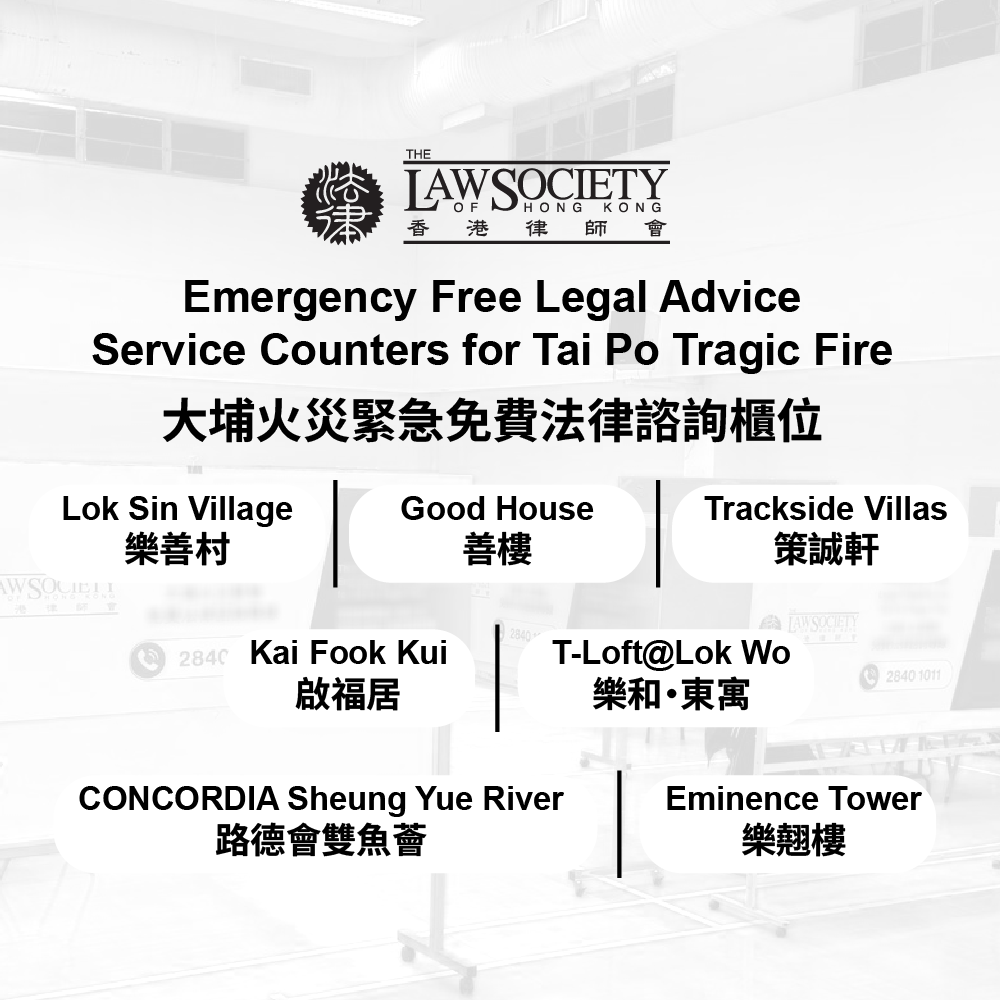 Emergency Free Legal Helpline for Tai Po Tragic Fire
