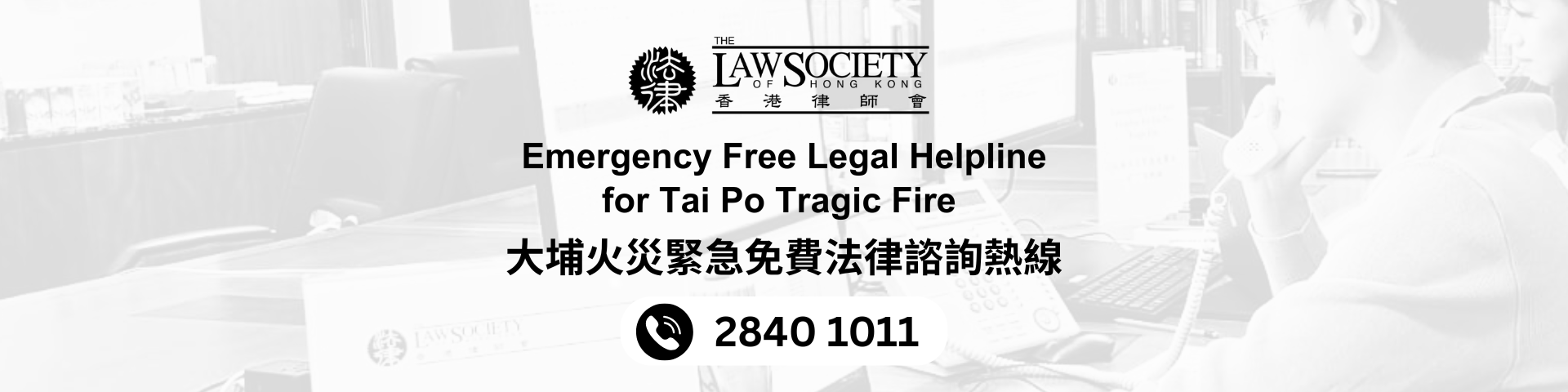 Emergency Free Legal Helpline 28401011